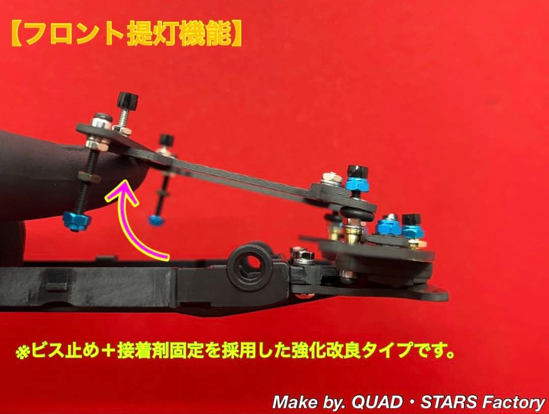 【ミニ四駆・VZ用】2軸ATピボット＋フロント提灯＋1軸アンカー＋リヤスキッド