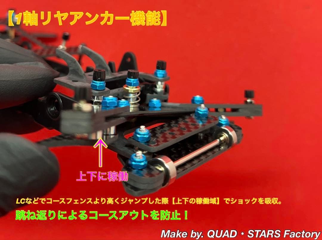 【ミニ四駆・VZ用】2軸ATピボット＋フロント提灯＋1軸アンカー＋リヤスキッド