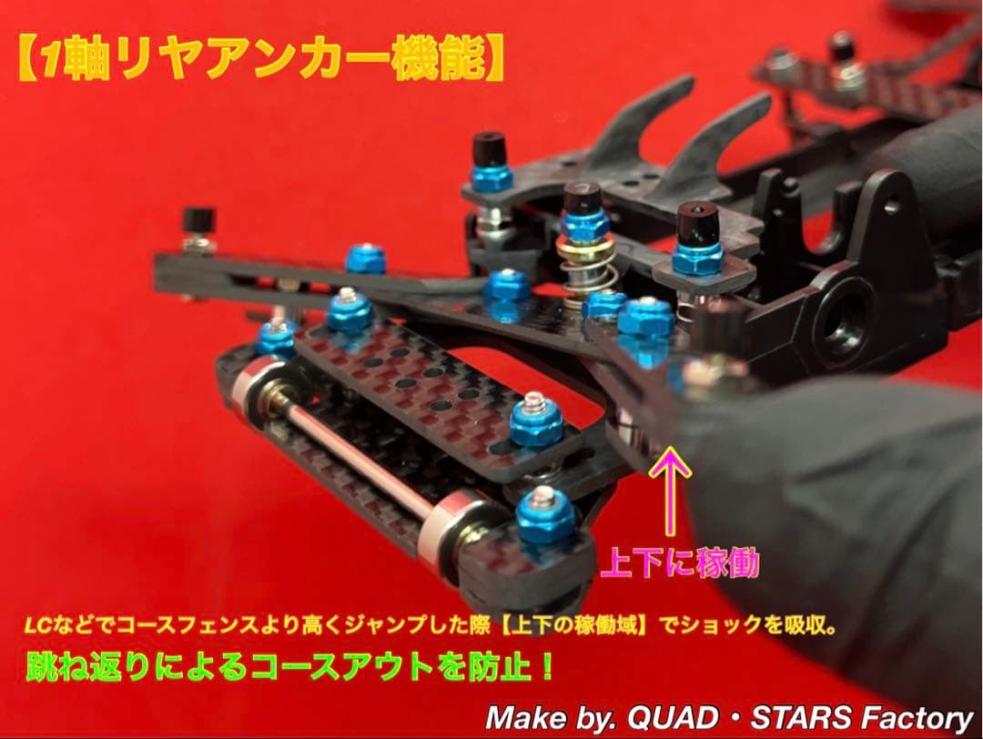 【ミニ四駆・VZ用】2軸ATピボット＋フロント提灯＋1軸アンカー＋リヤスキッド