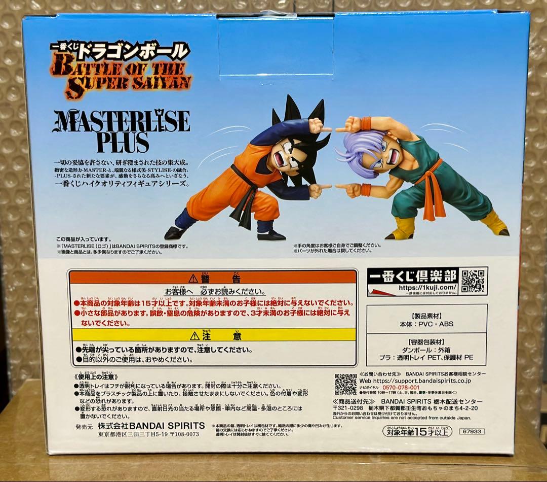 ドラゴンボール一番くじD賞 孫悟天&トランクスフィギュア