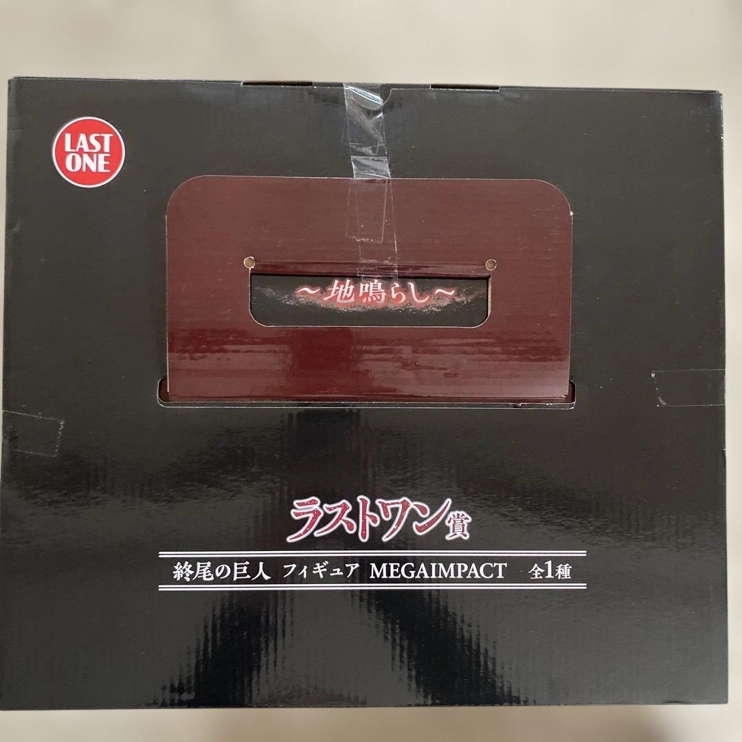 祝日限定値下げ!【新品未開封】 終尾の巨人 ラストワン 進撃の巨人 フィギュア