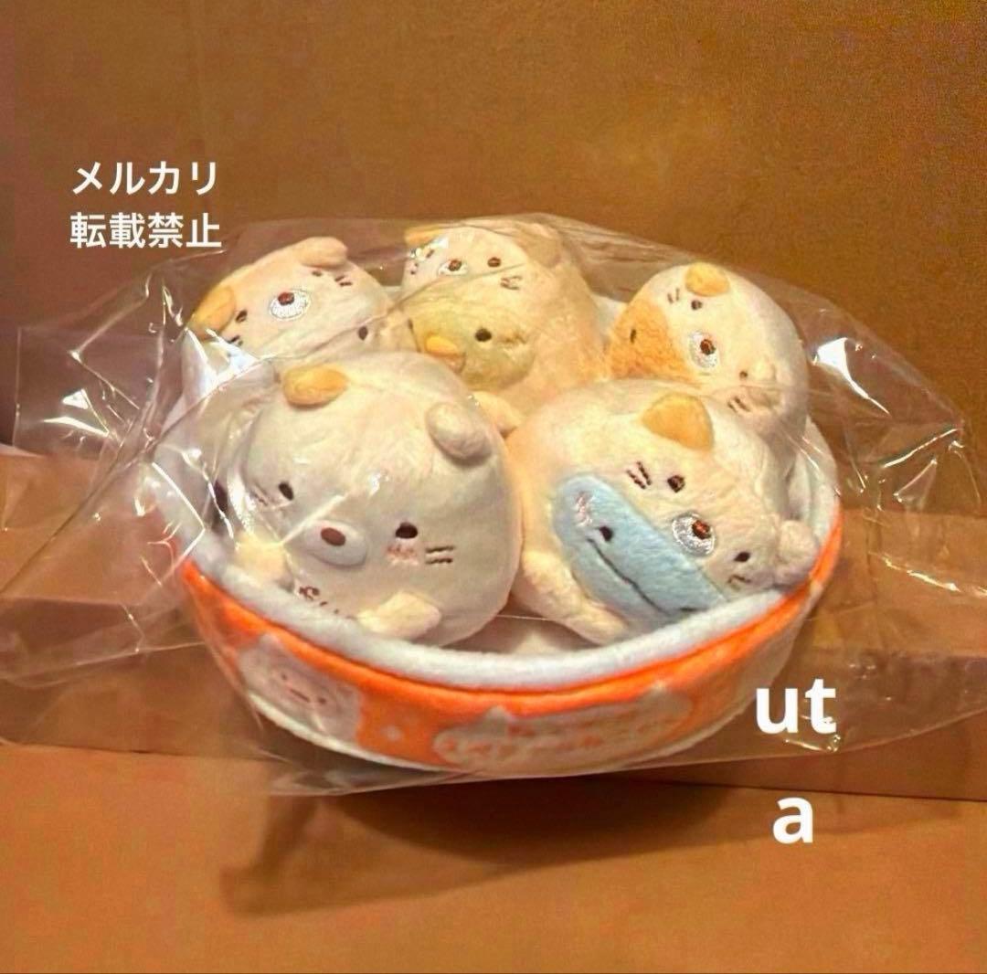 【レア・限定品】＊すみっコぐらし　スペシャルぬいぐるみセット（ねこの日）1点