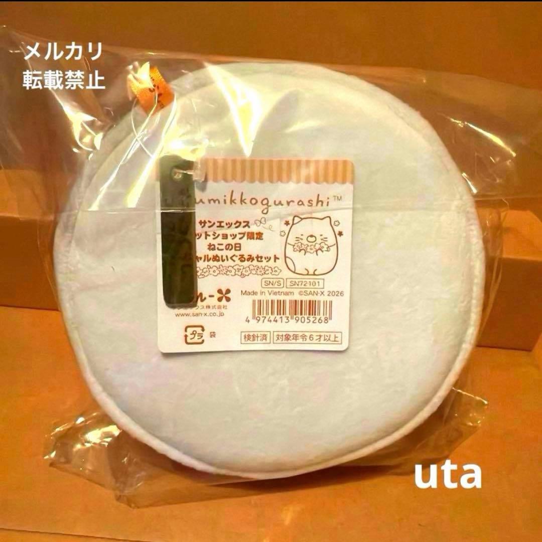 【レア・限定品】＊すみっコぐらし　スペシャルぬいぐるみセット（ねこの日）1点