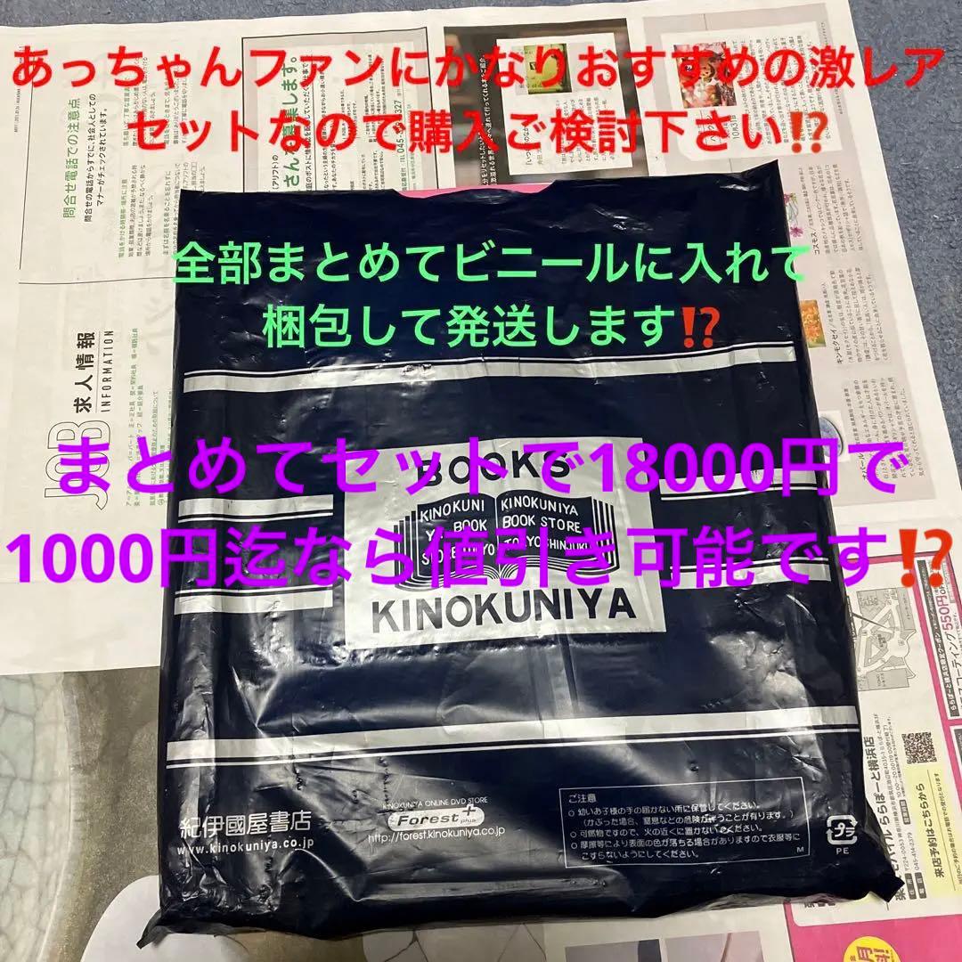 【希少な非売品】アイスの実両面全身前田敦子激レア店頭用ポスター紙他約29点セット
