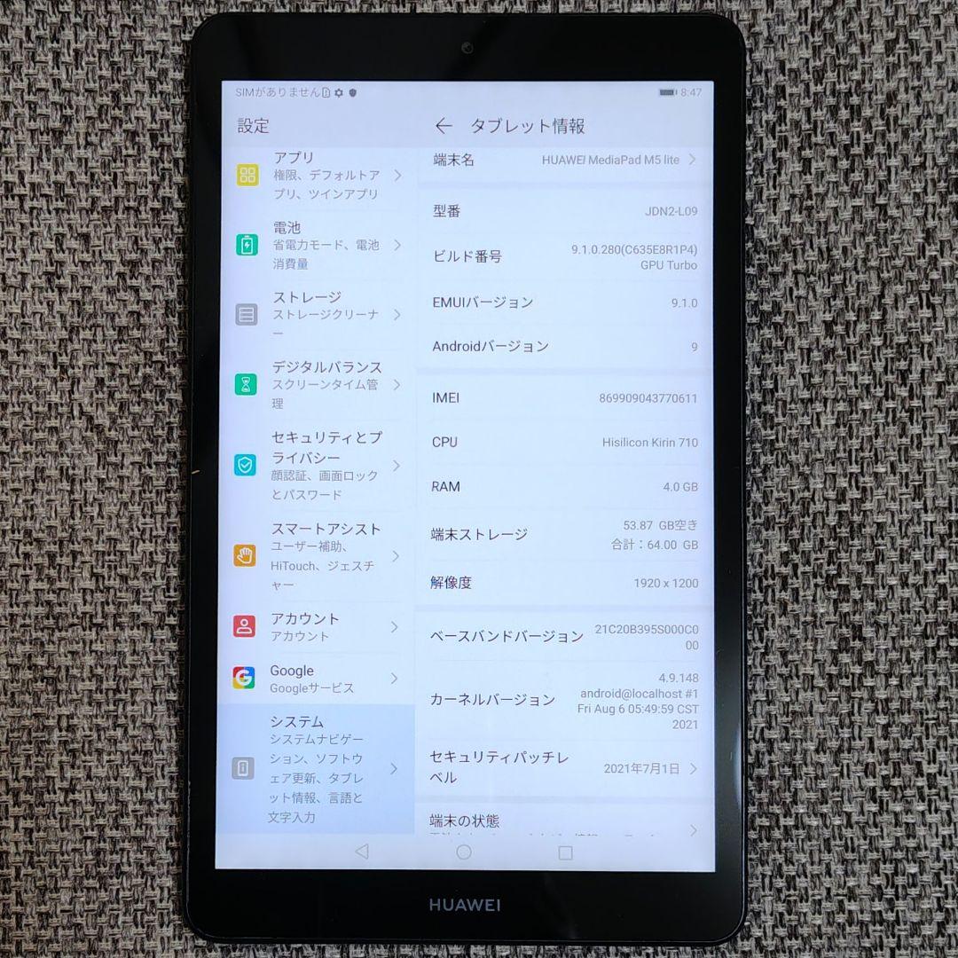 HUAWEI MediaPad M5 lite JDN2-L09 LTEモデル
