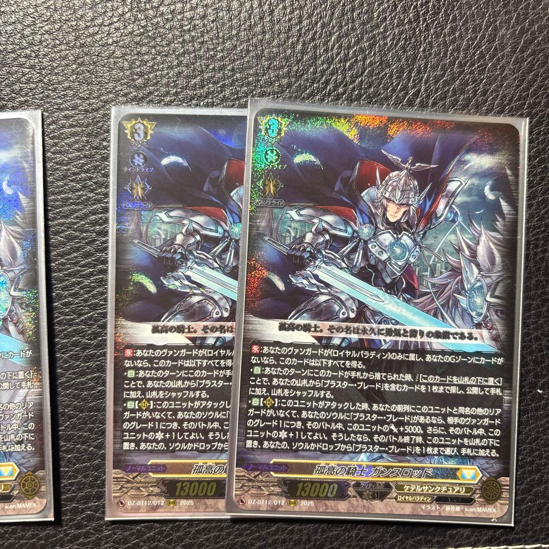 孤高の騎士ガンスロッド　SR１　RRR 2