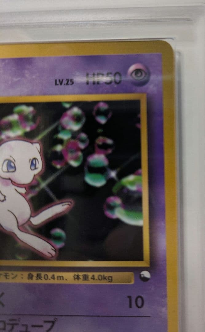 す*ぴ様 【旧裏/ARS9】ポケカ ミュウ 次世代ワールドホビーフェア 特別限定