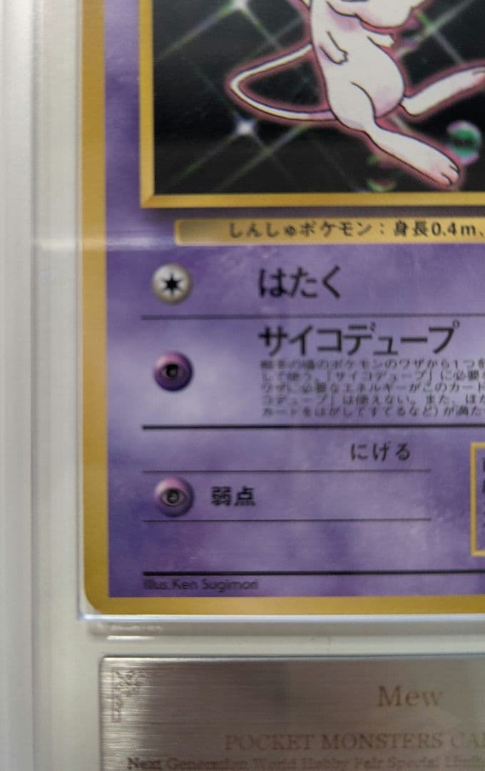 す*ぴ様 【旧裏/ARS9】ポケカ ミュウ 次世代ワールドホビーフェア 特別限定
