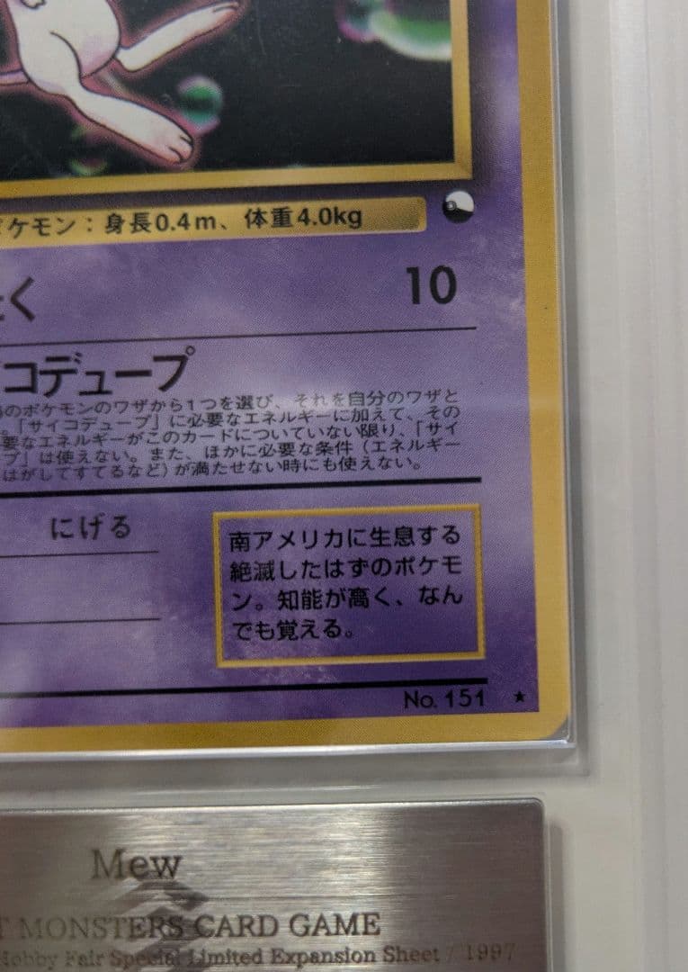 す*ぴ様 【旧裏/ARS9】ポケカ ミュウ 次世代ワールドホビーフェア 特別限定