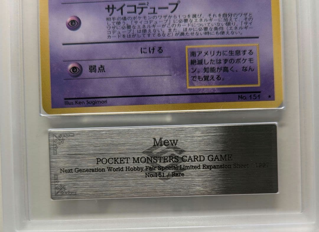 す*ぴ様 【旧裏/ARS9】ポケカ ミュウ 次世代ワールドホビーフェア 特別限定