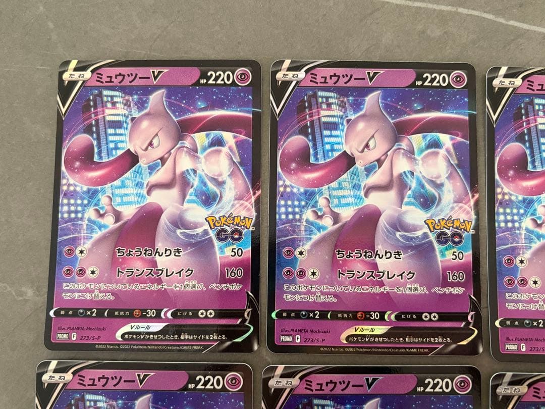 ミュウツーV ポケモンGO スペシャルセット プロモ まとめ売り 美品 セット
