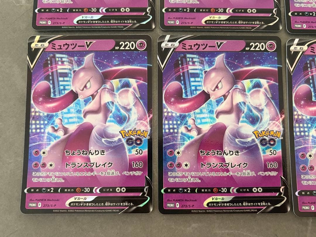ミュウツーV ポケモンGO スペシャルセット プロモ まとめ売り 美品 セット