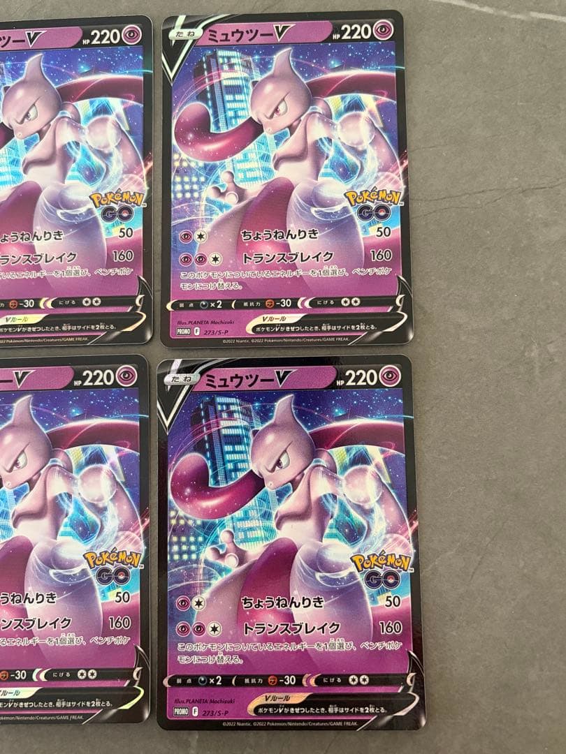 ミュウツーV ポケモンGO スペシャルセット プロモ まとめ売り 美品 セット
