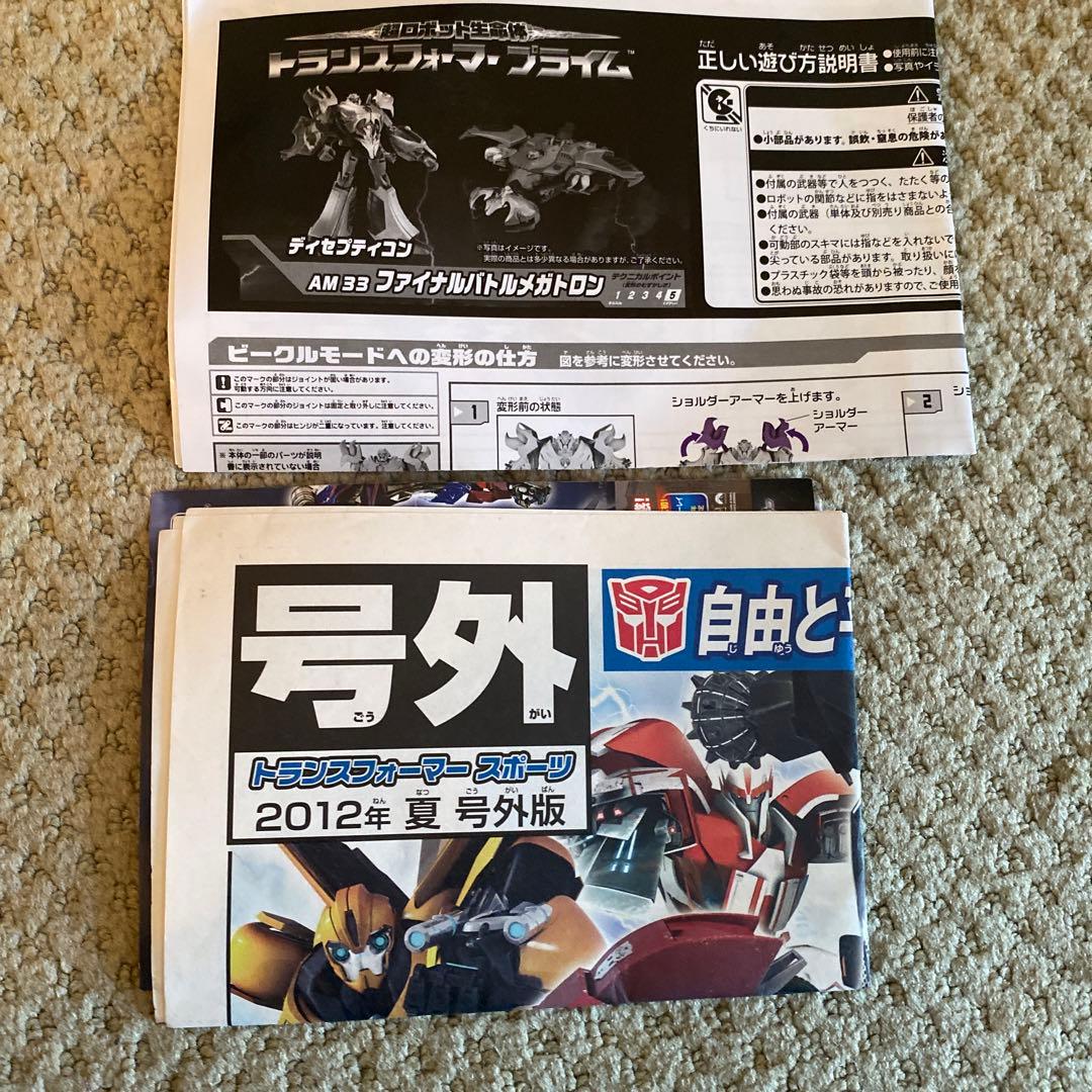 トランスフォーマープライム　ファイナルバトルメガトロン