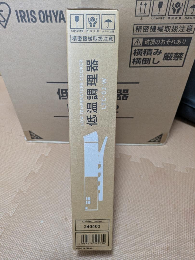 低温調理器　アイリスオーヤマ　 LTC-02-W　1箱