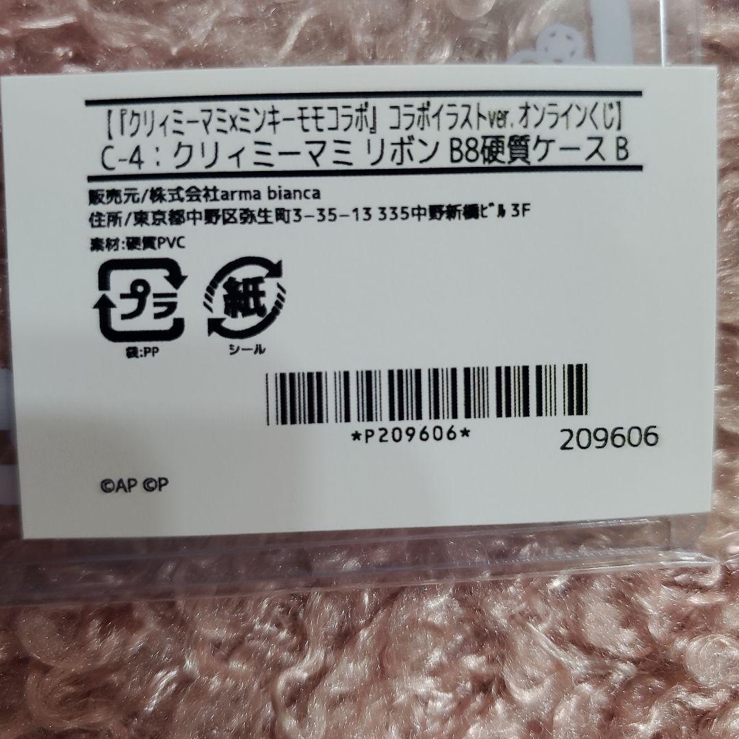 最上位、A賞クリーミィマミ & ミンキーモモ アクリルスタンド