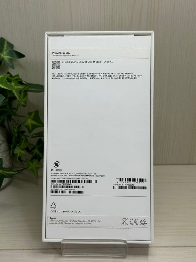 100％✨iPhone 16 Pro Max 256GB デザートチタニウム✨