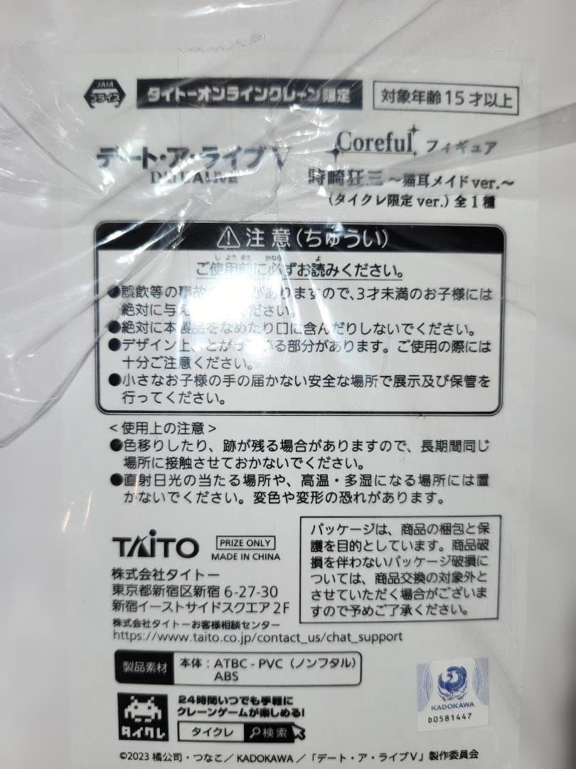 タイクレ限定　時崎狂三　猫耳メイド　10点