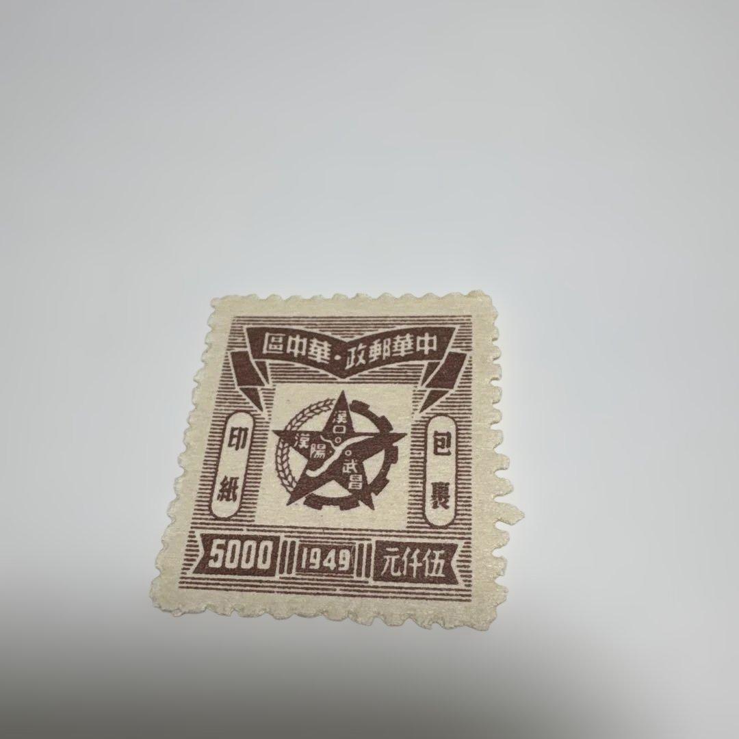 【未使用】中国切手 華中開放区 国光印鋳工場印刷 五角星図　8種