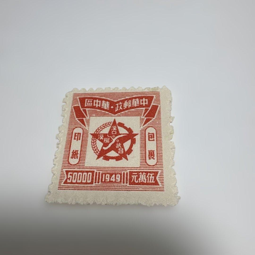 【未使用】中国切手 華中開放区 国光印鋳工場印刷 五角星図　8種