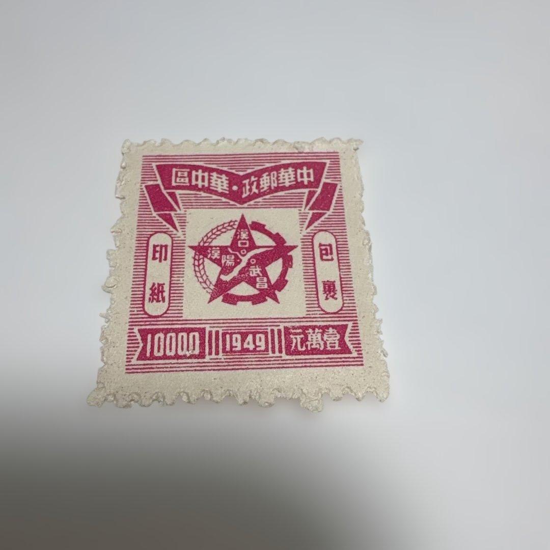 【未使用】中国切手 華中開放区 国光印鋳工場印刷 五角星図　8種