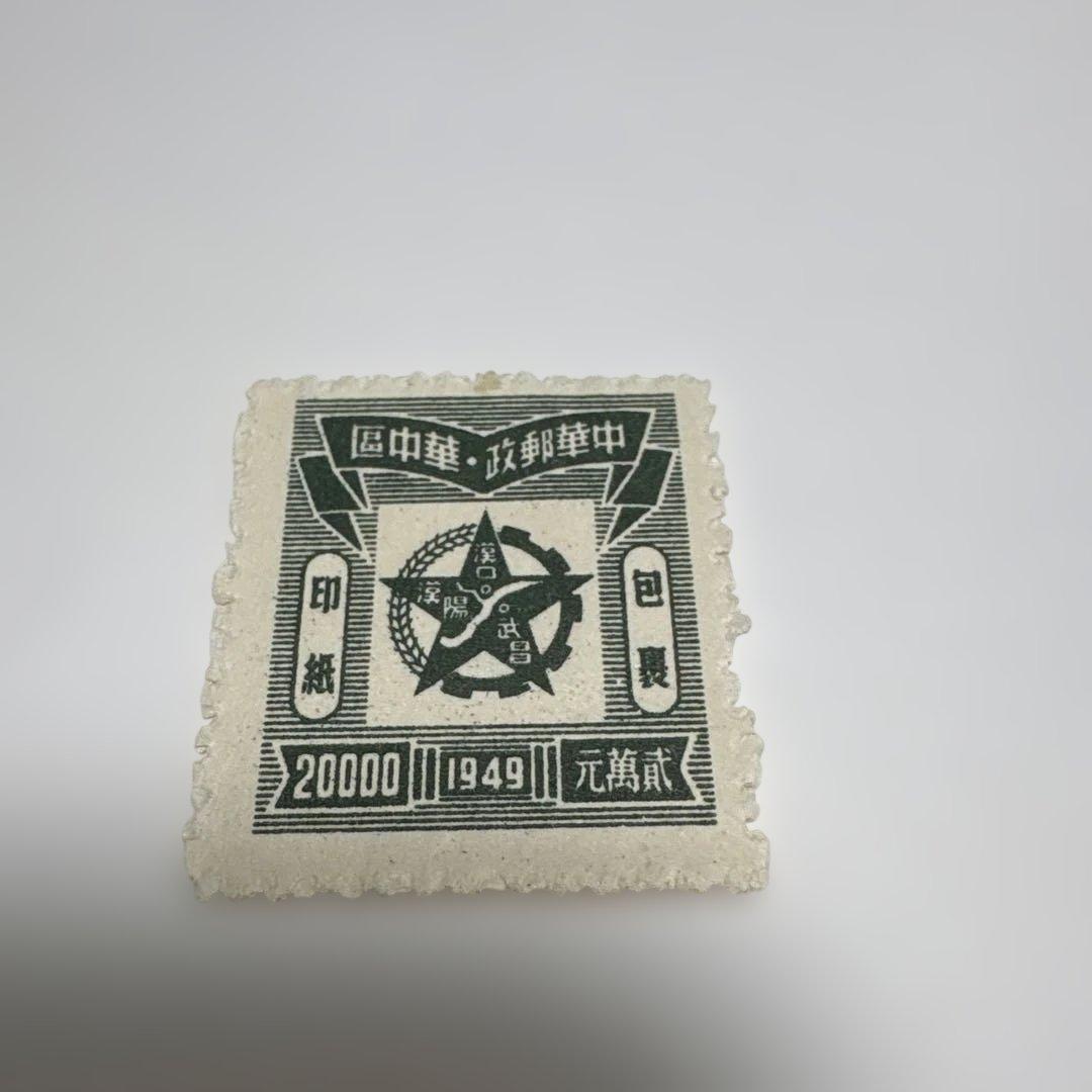 【未使用】中国切手 華中開放区 国光印鋳工場印刷 五角星図　8種