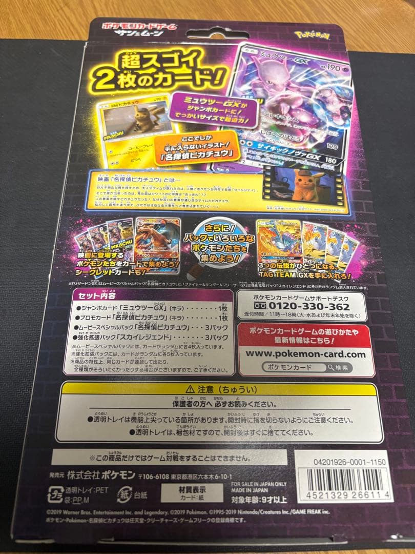 ポケモンカード 名探偵ピカチュウ ミュウツーGX ver 映画公開記念