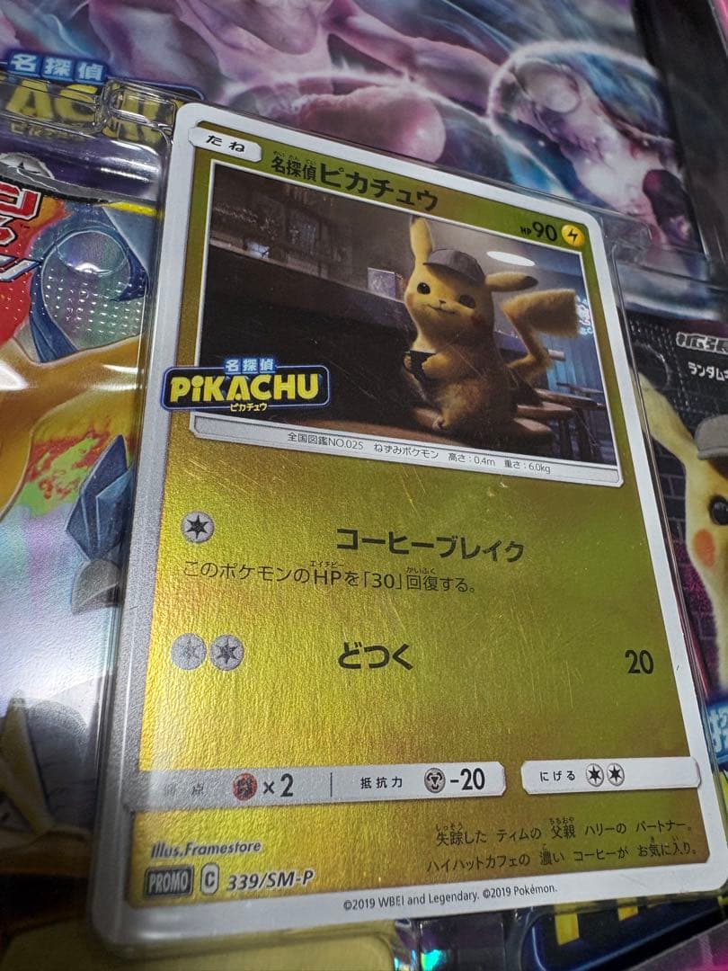 ポケモンカード 名探偵ピカチュウ ミュウツーGX ver 映画公開記念