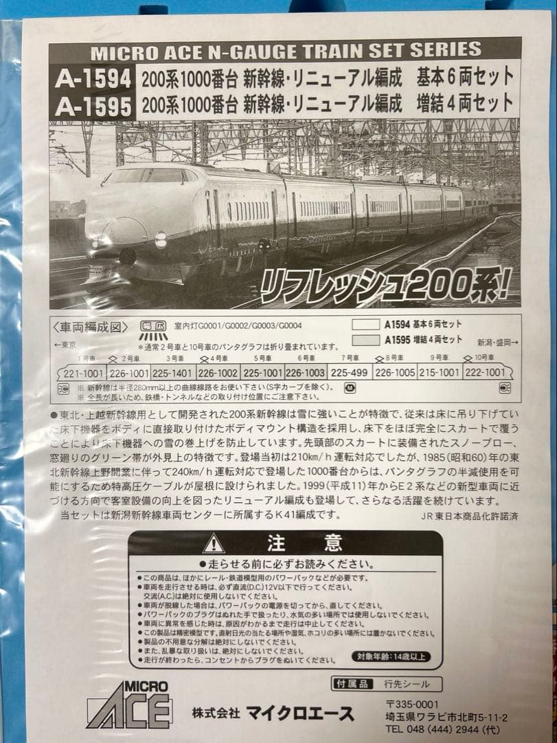 MICROACE リフレッシュ200系 10両セット Nゲージ