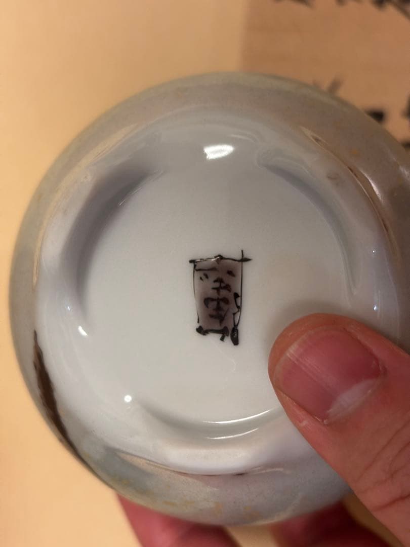 九谷焼 3号香炉 ヤマガラ/中村陶志人