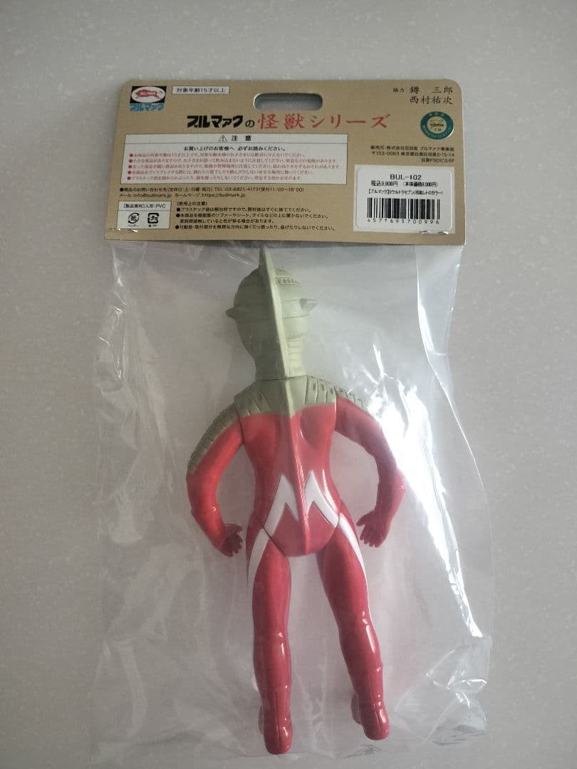 ブルマァク Sウルトラセブン 昭和レトロカラー ソフビ