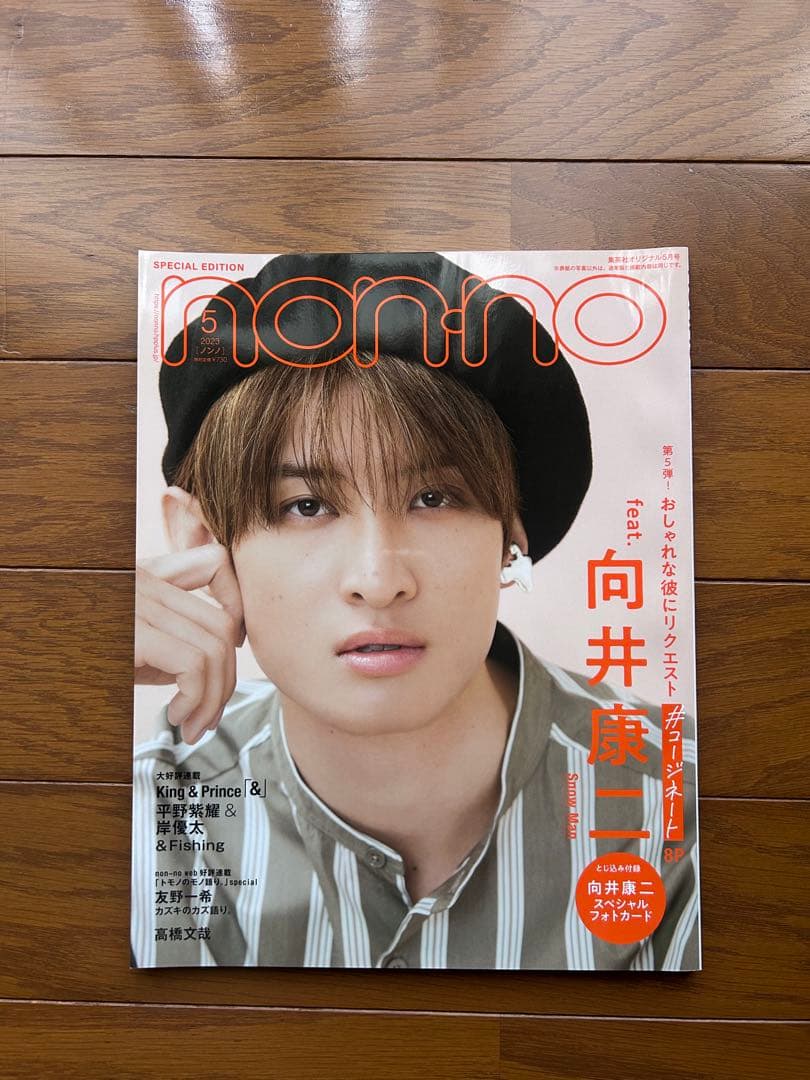  Man 向井康二　表紙　雑誌