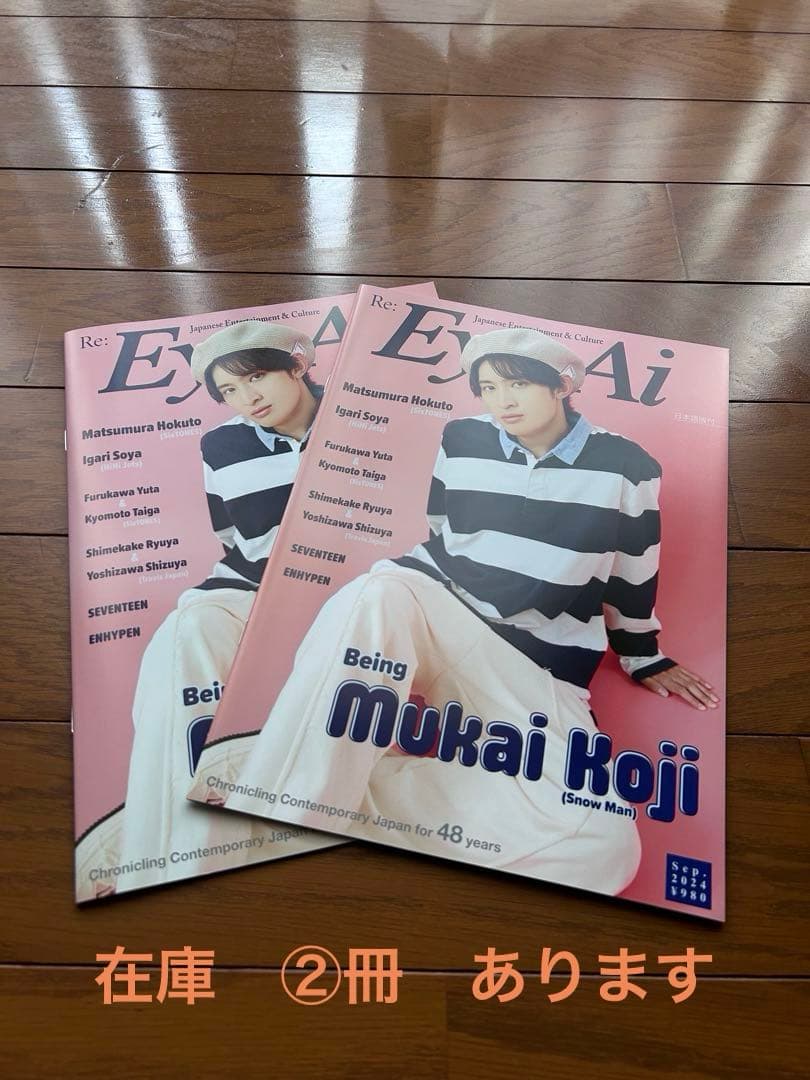  Man 向井康二　表紙　雑誌