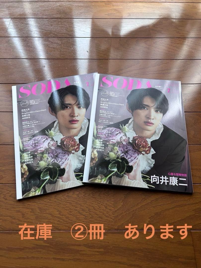  Man 向井康二　表紙　雑誌