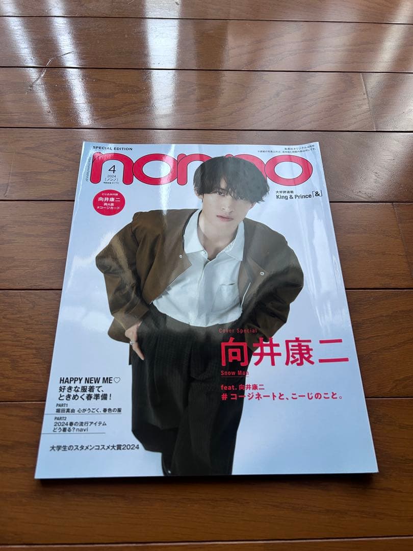  Man 向井康二　表紙　雑誌