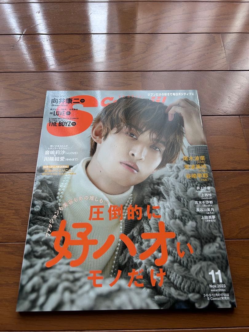  Man 向井康二　表紙　雑誌