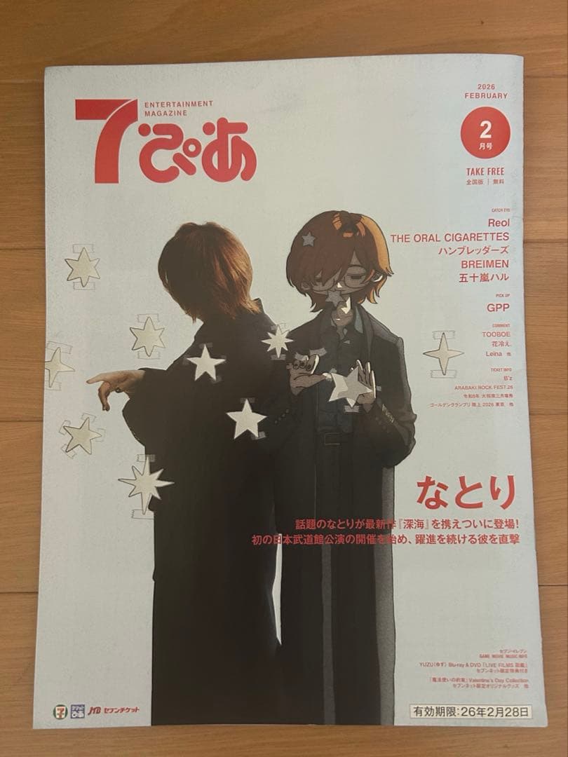 【新品未開封】なとり 深海 タオル セット売り おまけ付き