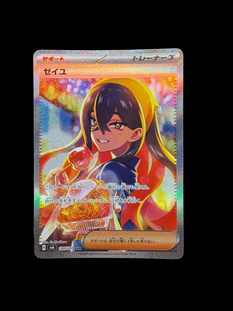 ゼイユ SAR スカーレット&バイオレット 拡張パック 変幻の仮面 130/1…