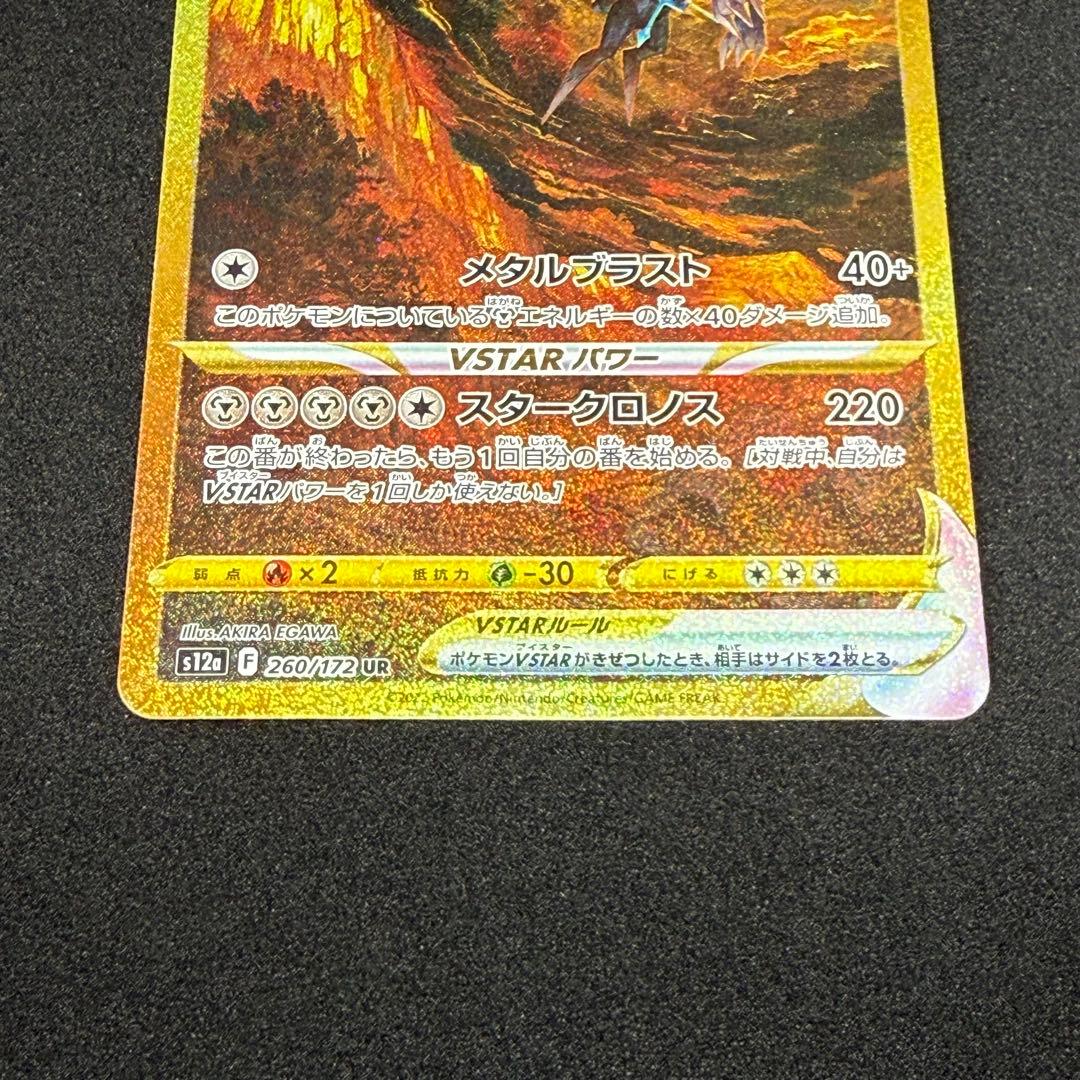 オリジンディアルガVSTAR 260/172 UR S12a