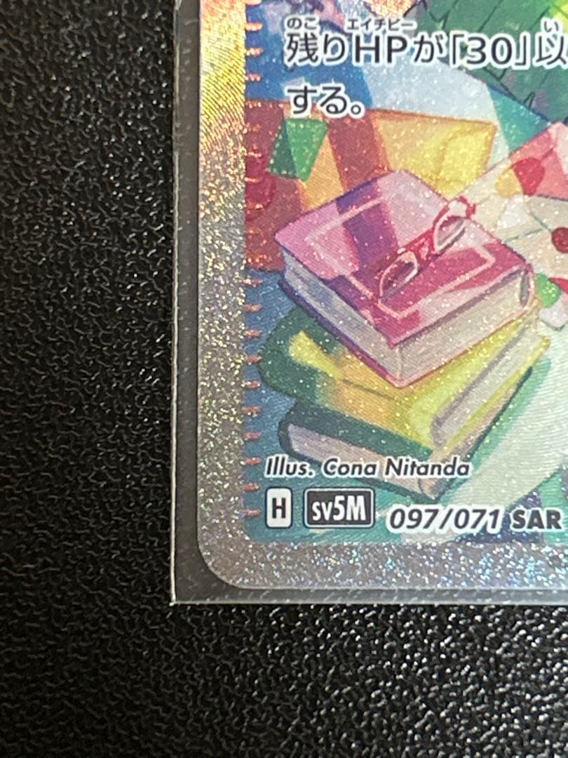 ポケモンカード サポート　sr,sarまとめ売り