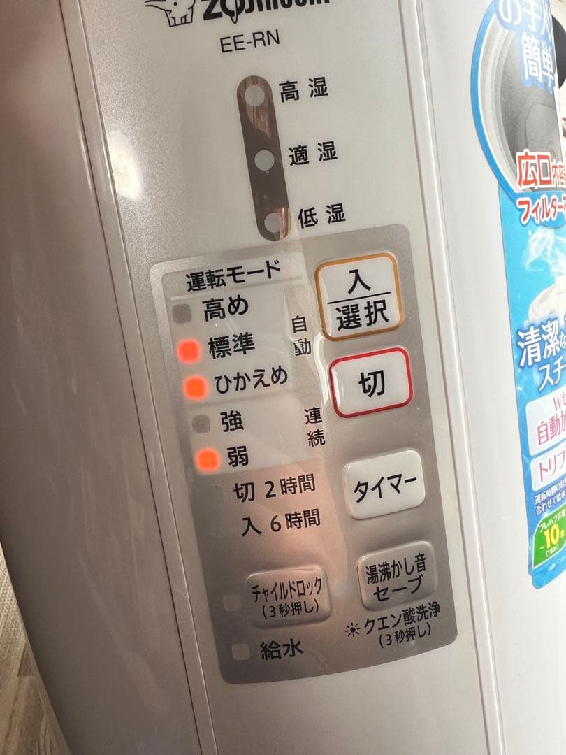 象印 スチーム式加湿器 EE-RN35 2.2L 木造6畳/洋室10畳対応