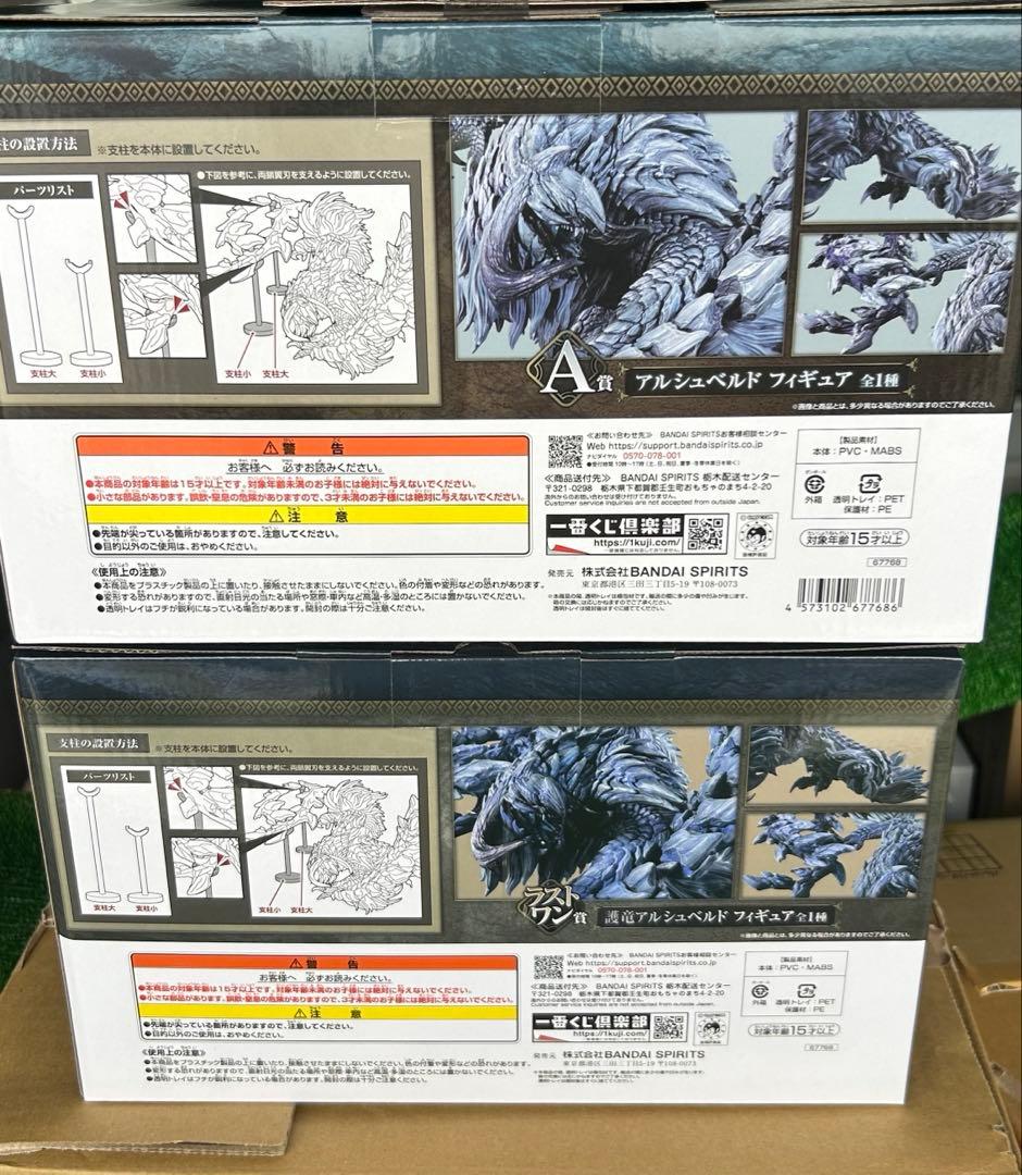 一番くじ モンスターハンターワイルズ A賞 ラストワン アルシュベルド　おまけ付