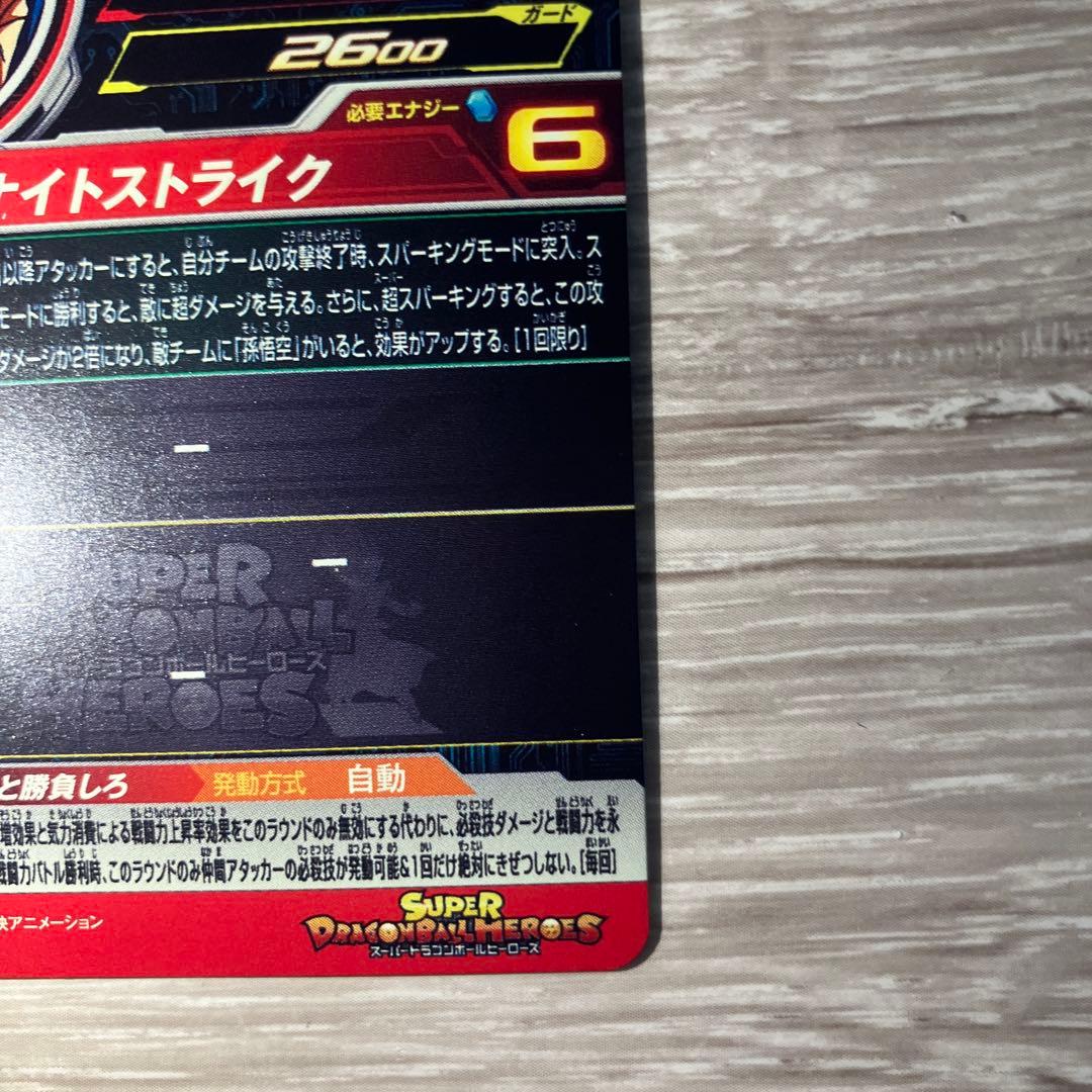 スーパードラゴンボールヒーローズ ベジータ MM5-022DA