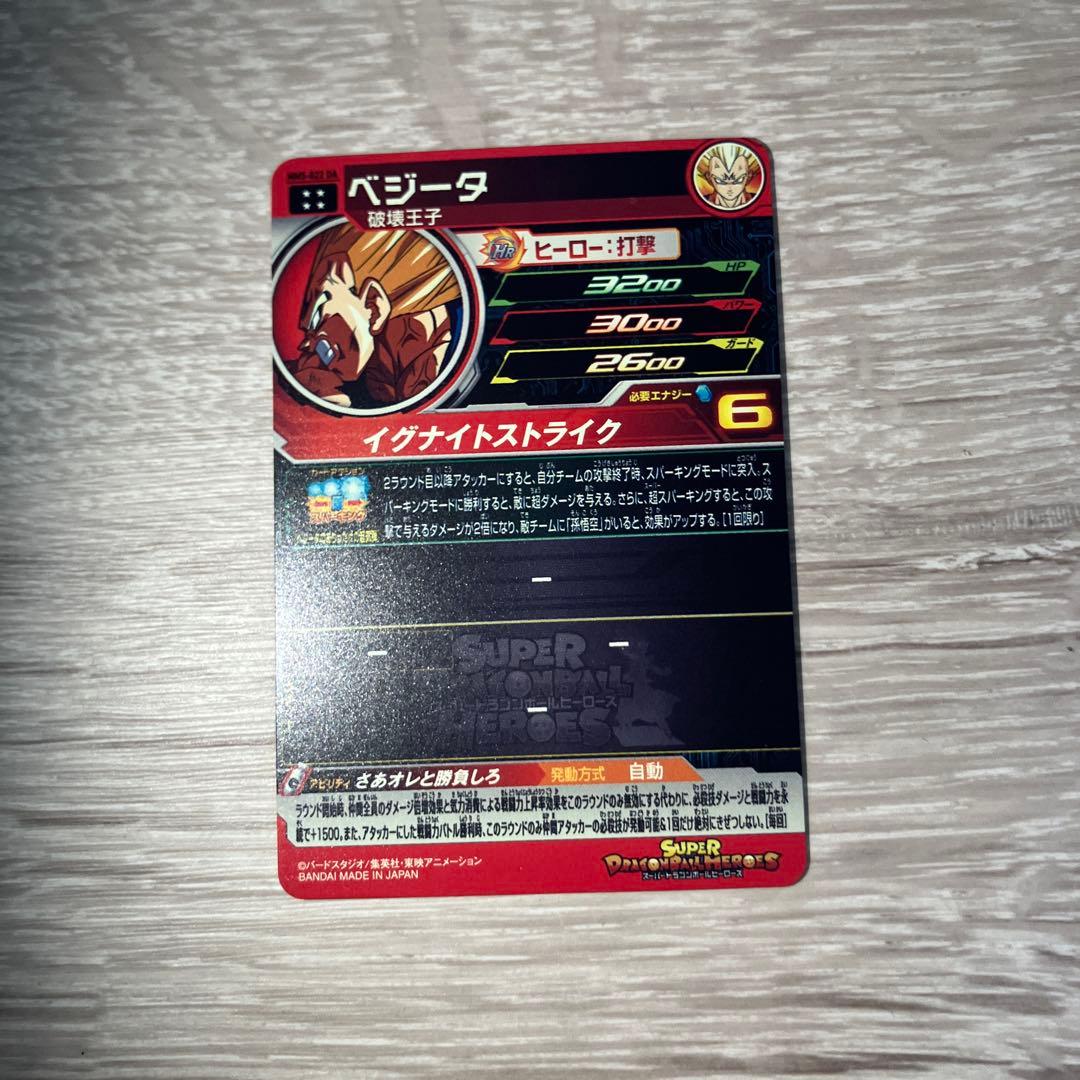 スーパードラゴンボールヒーローズ ベジータ MM5-022DA