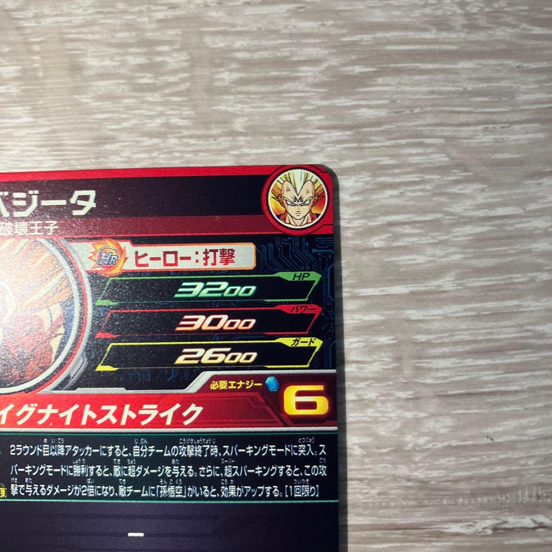 スーパードラゴンボールヒーローズ ベジータ MM5-022DA