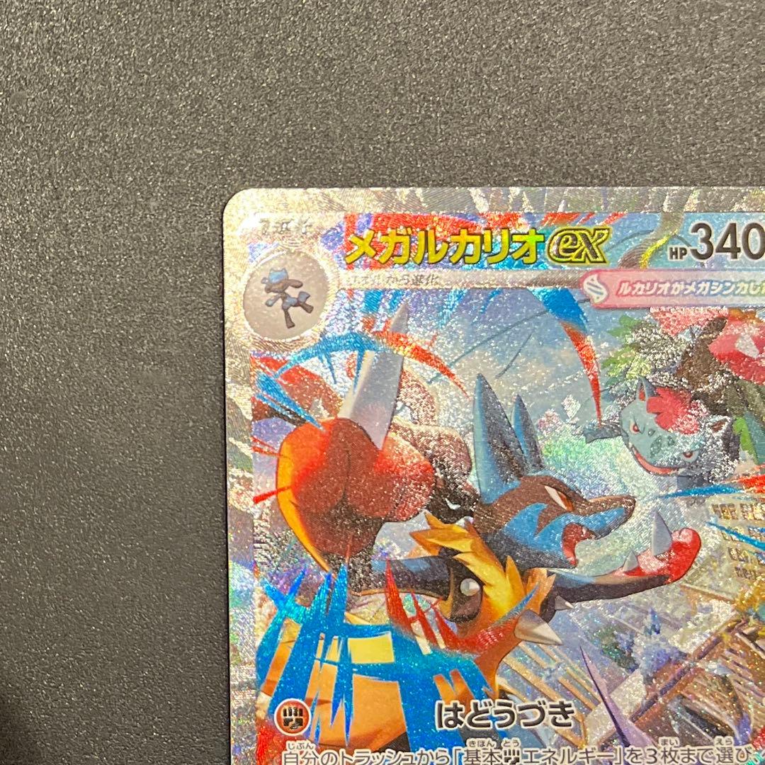 ポケモンカード メガルカリオ ex SAR メガブレイブ