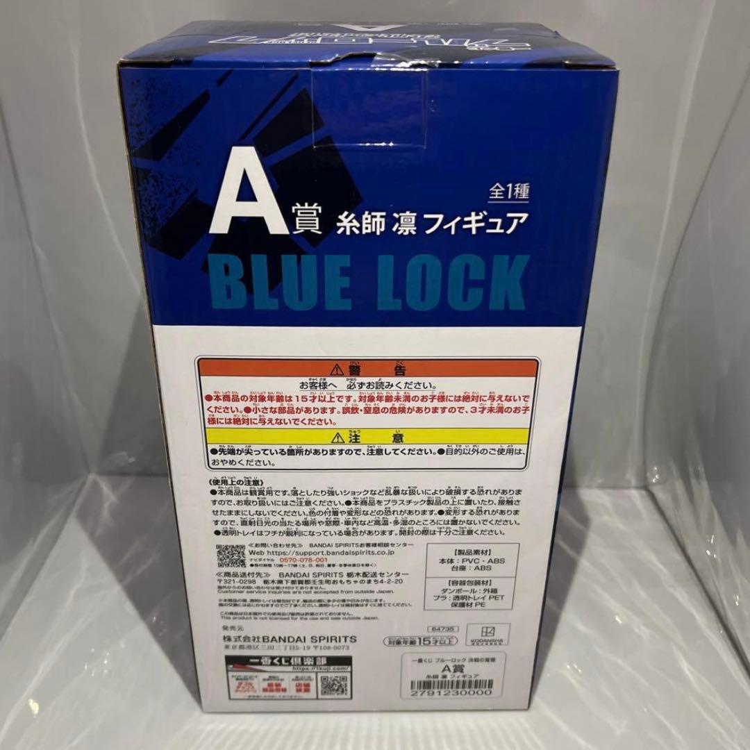 一番くじ　ブルーロック 決戦の覚悟 A賞　糸師凛　フィギュア