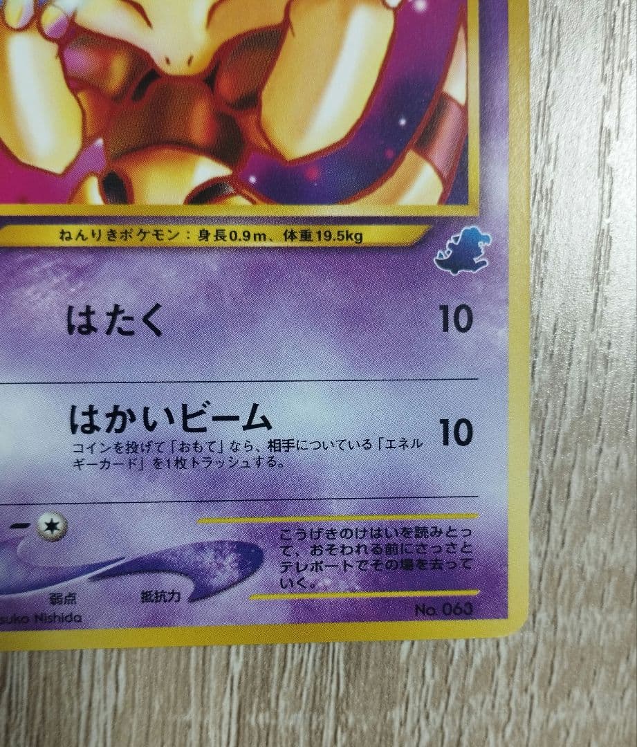 ケーシィ イントロパック 旧裏 ポケモンカード