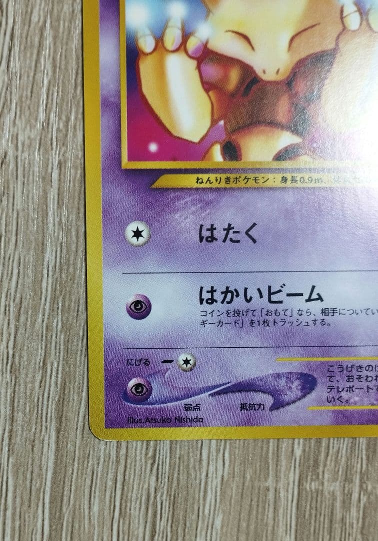 ケーシィ イントロパック 旧裏 ポケモンカード