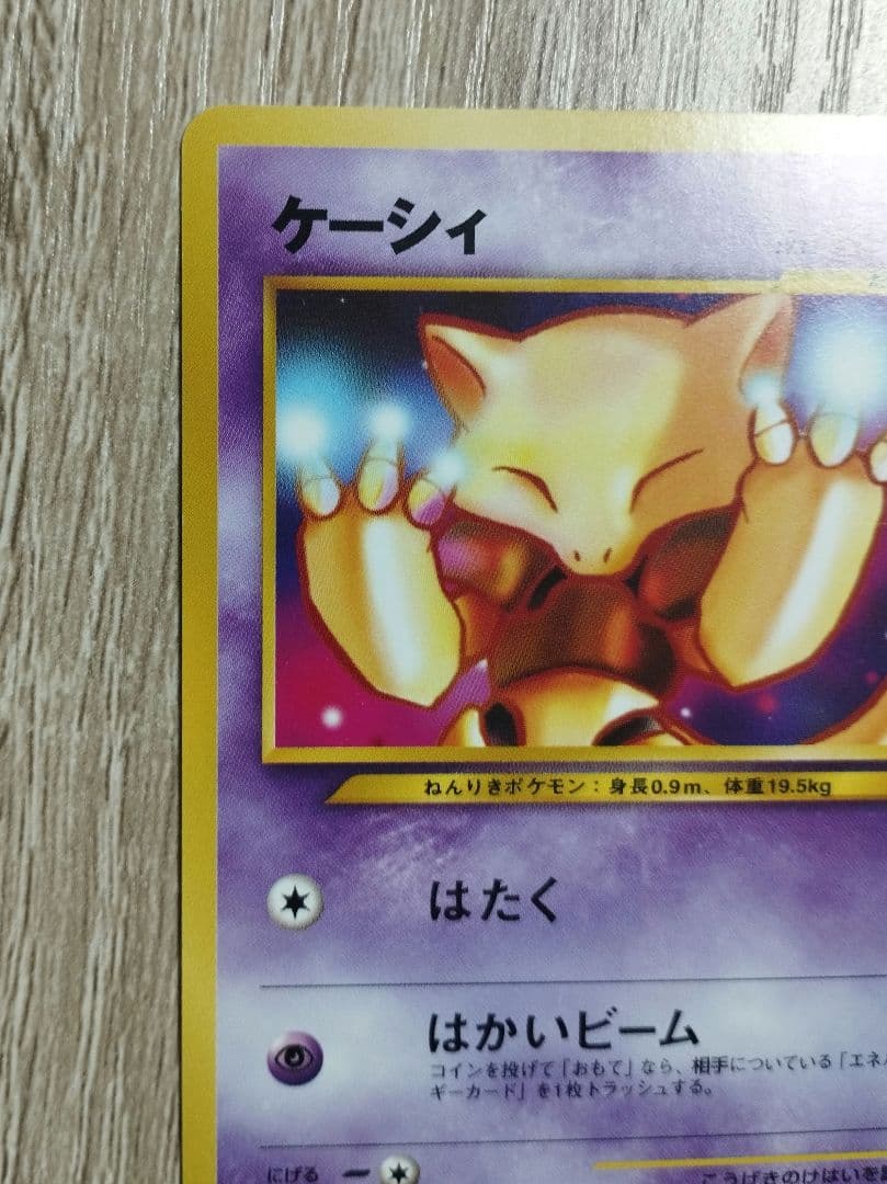 ケーシィ イントロパック 旧裏 ポケモンカード